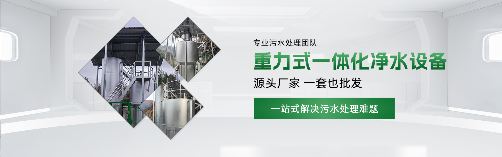 重慶污水處理廠設備